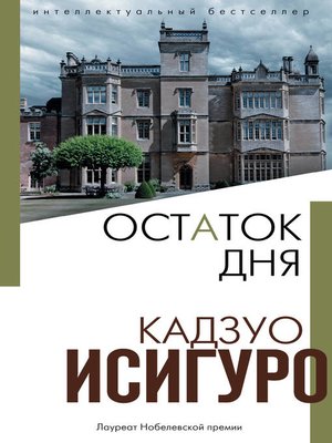 cover image of Остаток дня